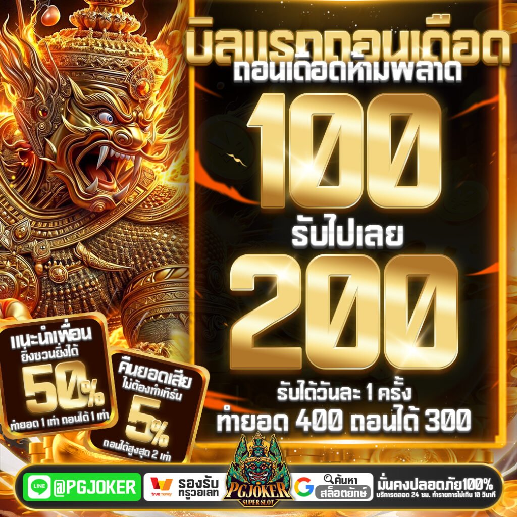 ยักษ์PG autowallet: ทางเข้าเล่นสล็อตออนไลน์ระดับมาตรฐานสากล ระบบออโต้ที่ดีที่สุด