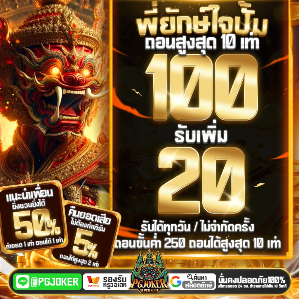 ยักษ์PG autowallet: ทางเข้าเล่นสล็อตออนไลน์ระดับมาตรฐานสากล ระบบออโต้ที่ดีที่สุด