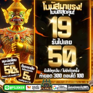 PGยัก: อาณาจักรเกมสล็อต PGJoker ที่ใหญ่และคุ้มค่าที่สุดในไทย