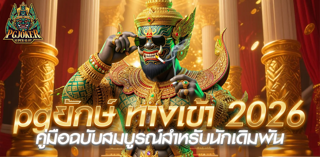 สล็อตยักษ์168 คาสิโนออนไลน์เว็บตรง