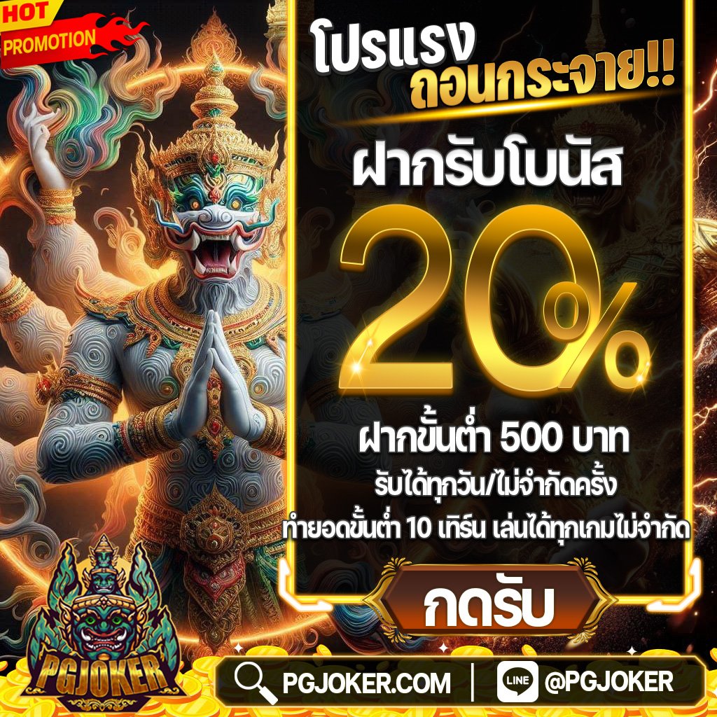 pgjoker369 สล็อตเว็บตรง ไม่ผ่านเอเย่นต์ ฝาก-ถอน วอเลท ไม่มีขั้นต่ำ