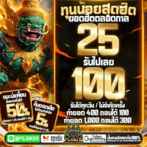 PGยัก: อาณาจักรเกมสล็อต PGJoker ที่ใหญ่และคุ้มค่าที่สุดในไทย