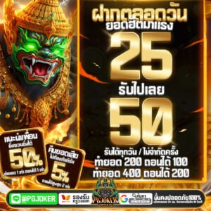 PGยัก: อาณาจักรเกมสล็อต PGJoker ที่ใหญ่และคุ้มค่าที่สุดในไทย