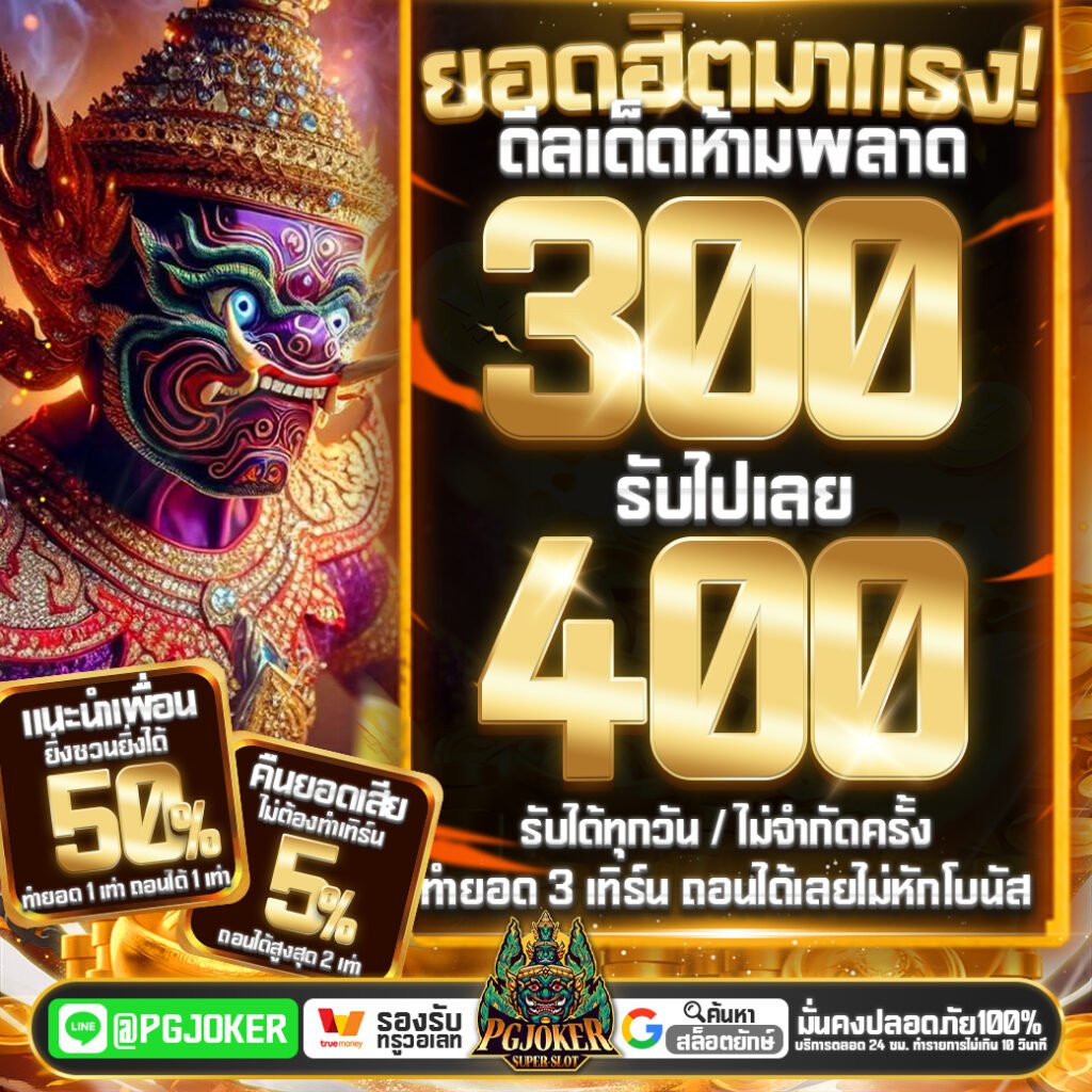 ยักษ์PG autowallet: ทางเข้าเล่นสล็อตออนไลน์ระดับมาตรฐานสากล ระบบออโต้ที่ดีที่สุด