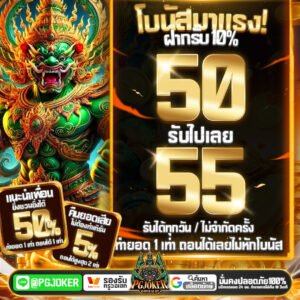 PGยัก: อาณาจักรเกมสล็อต PGJoker ที่ใหญ่และคุ้มค่าที่สุดในไทย