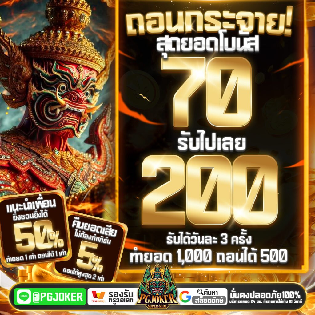 pgjoker เว็บตรงไม่ผ่านเอเย่น