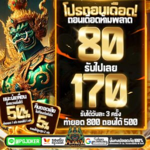 PGยัก: อาณาจักรเกมสล็อต PGJoker ที่ใหญ่และคุ้มค่าที่สุดในไทย
