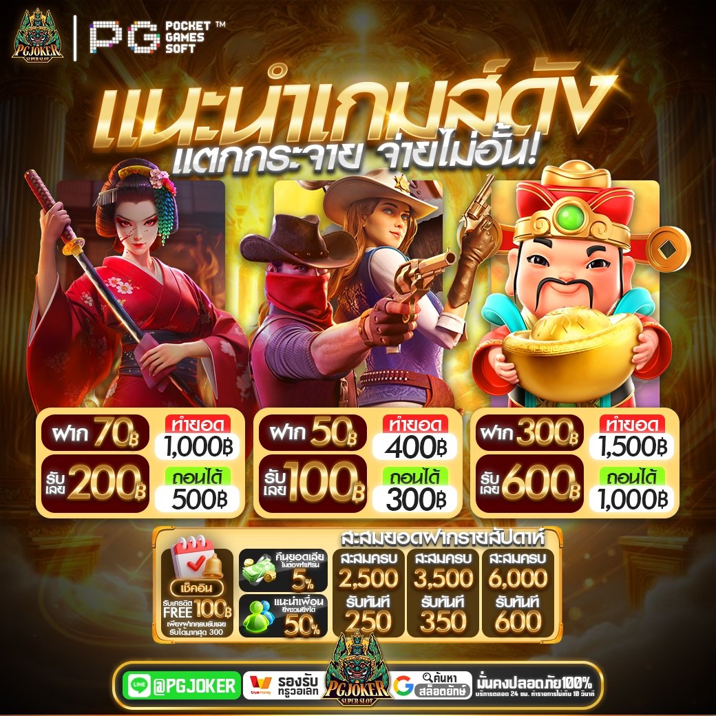pgjoker สล็อต