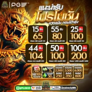 สล็อตยักษ์ PGSlo เว็บสล็อตแตกง่าย
