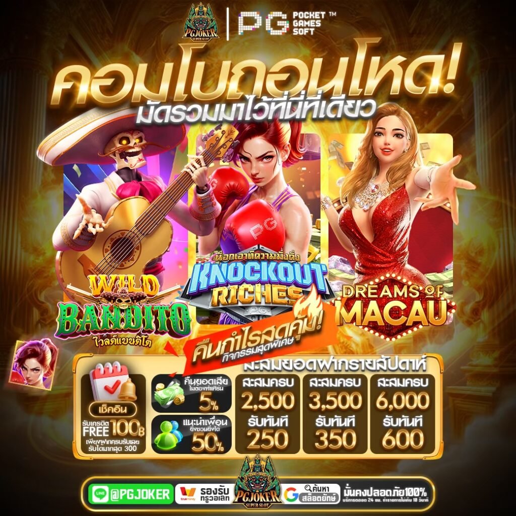 pgjoker เว็บตรงมาแรง2026