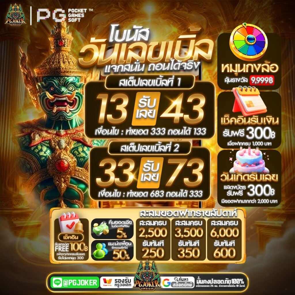 ยักษ์เขียวสล็อตสปินฟรี 30