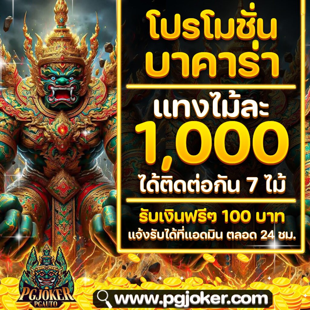 สล็อตยักษ์ แจกหนัก169