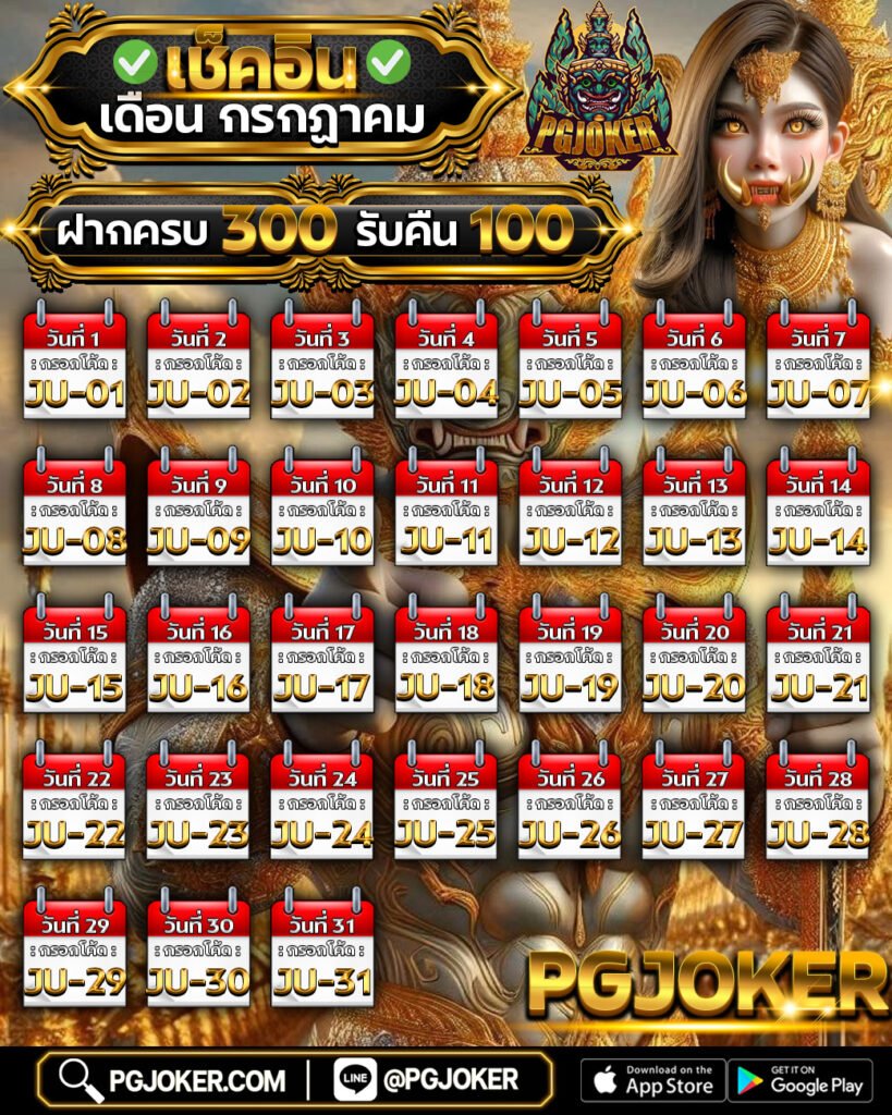 PGJoker เครดิตฟรี ระบบออโต้ล่าสุด