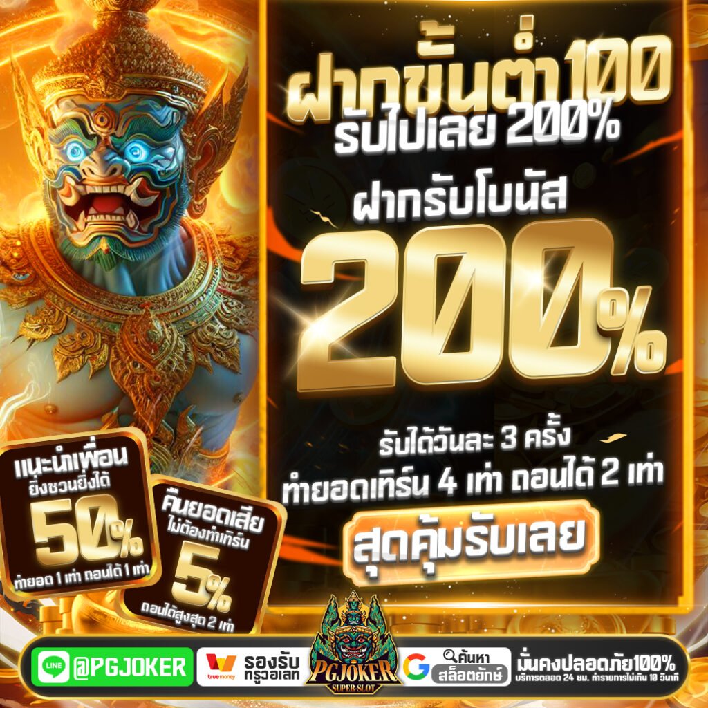 Yakjoker สล็อตยักษ์ เว็บตรง รวมเกม PGjoker ครบวงจร โปรโมชั่นเด็ดที่สุด 2026