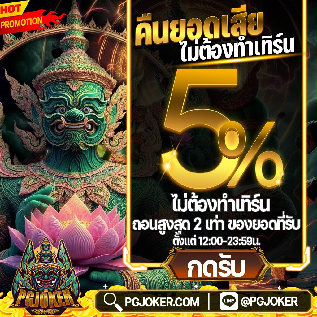pgยักษ์168 เว็บตรง ฝากถอนไม่มีขั้นต่ำ ถอนได้จริง100%