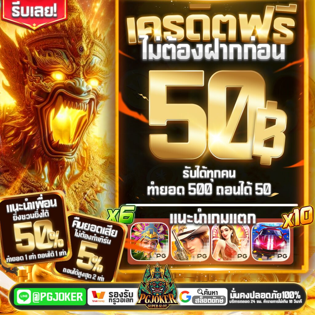pgjokerVIP ระบบออโต้123