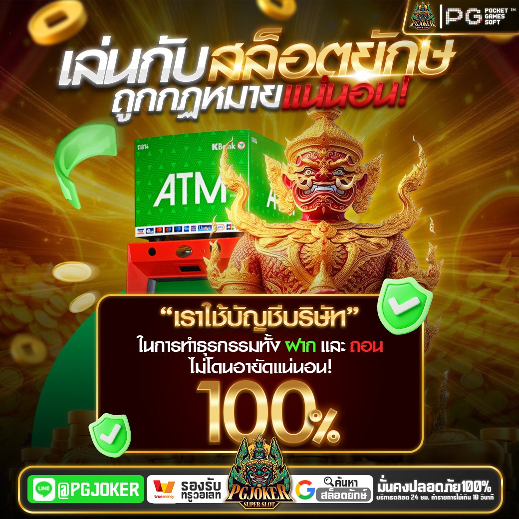 PGยักษ์888