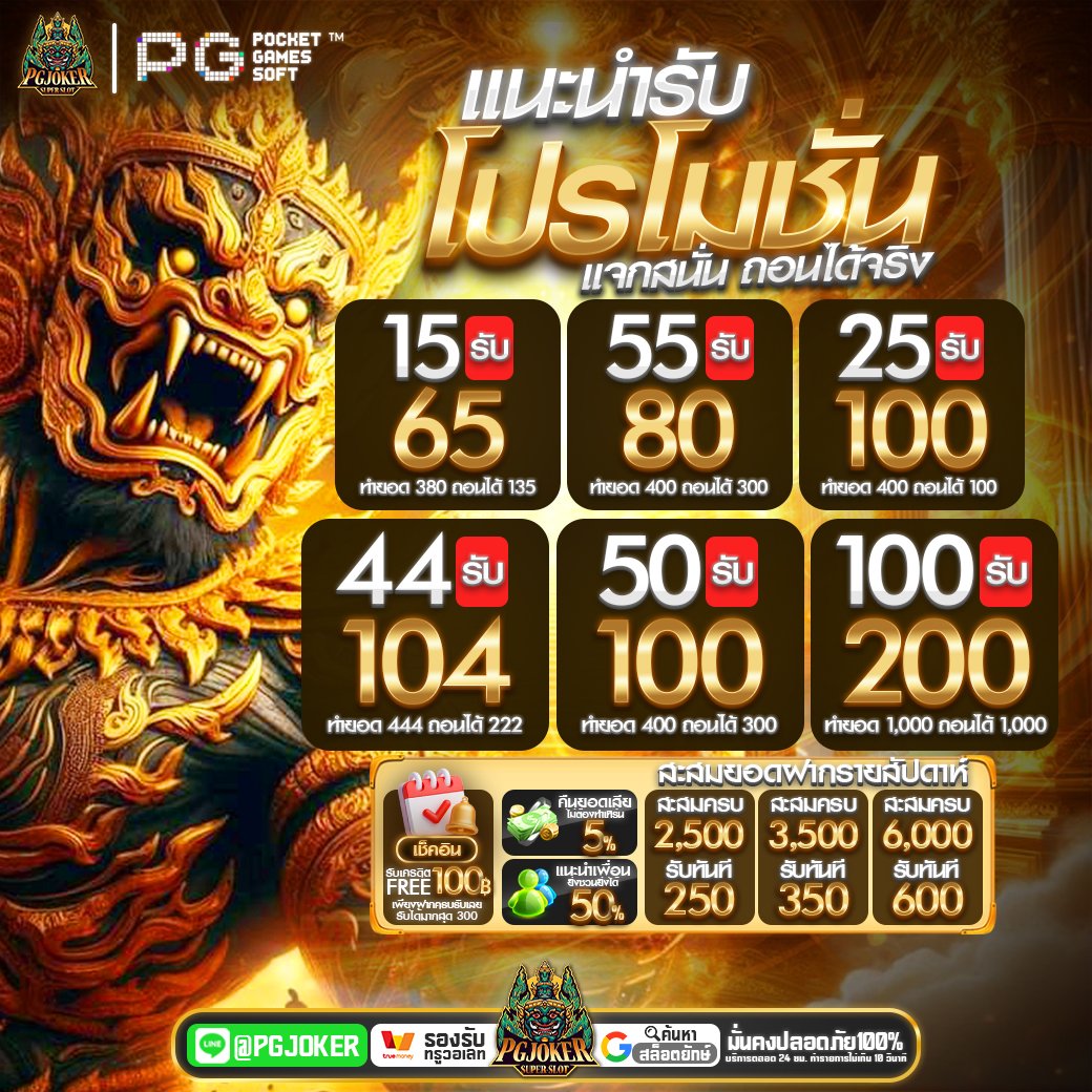 ยักษ์สล็อตPG