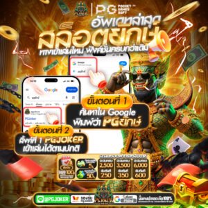 วิธีการค้นหา ทางเข้า สล็อตyak ของจริง