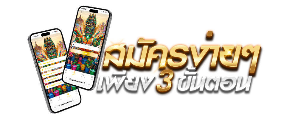 PGยักษ์369 ฝากถอน true wallet ไม่มีขั้นต่ำ