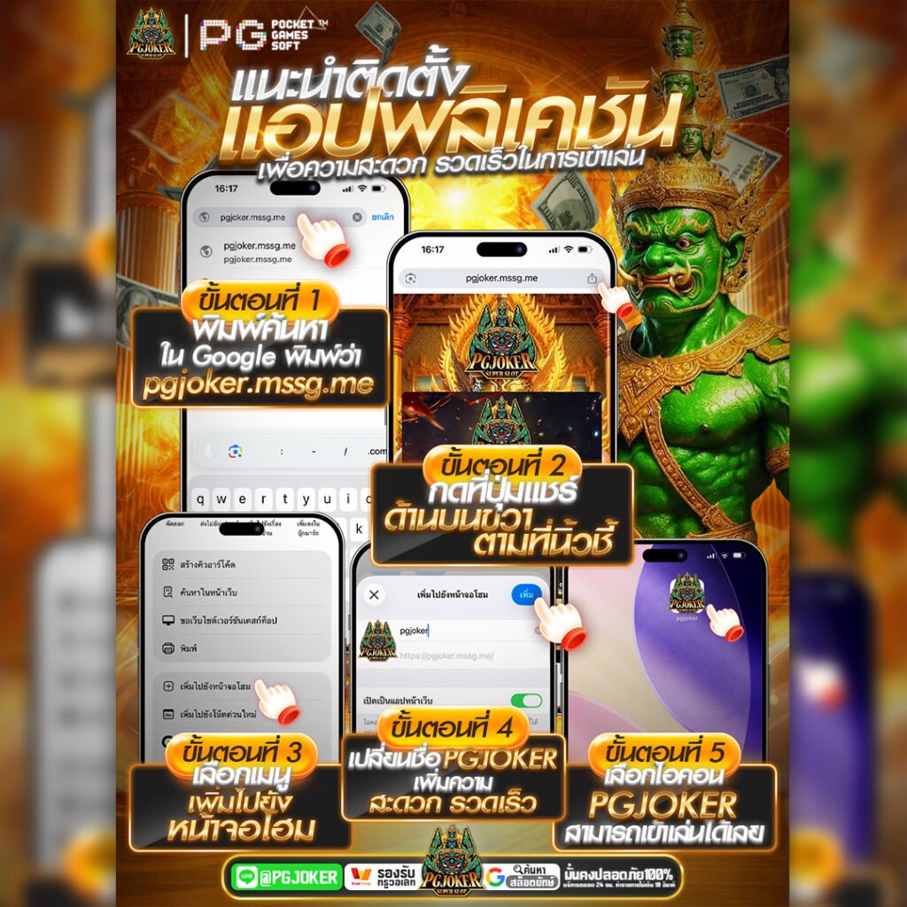 ยักเขียว Slotauto69