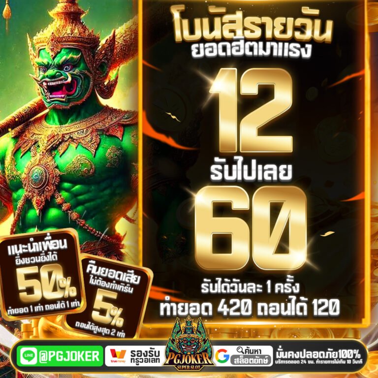 pgยัก789 ฝากถอนขั้นต่ำ 1 บาท
