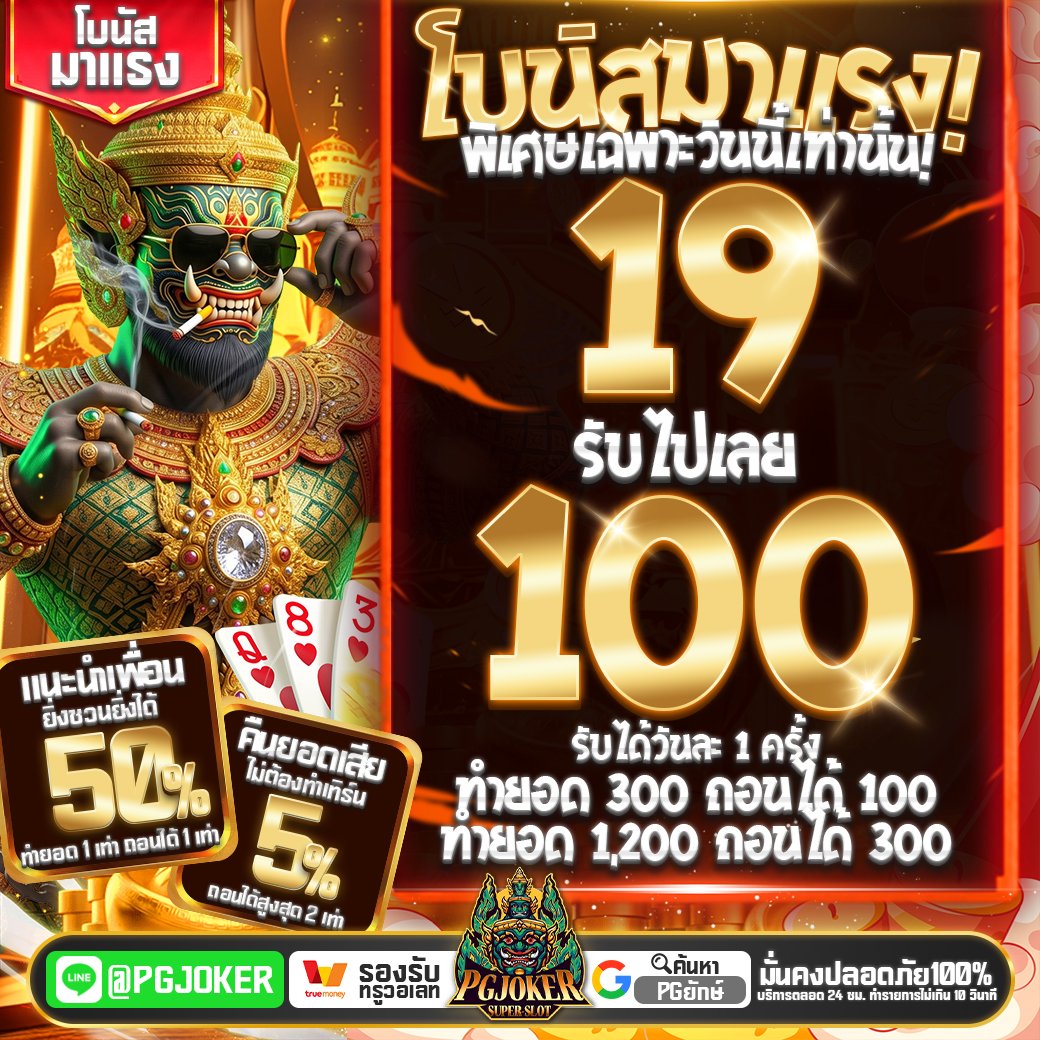 สล็อตยักษ์ เครดิตฟรี