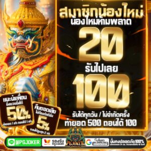 PGauto เว็บตรงค่ายใหญ่ สล็อตแตกง่าย อัปเดตใหม่ล่าสุด เล่นง่าย จ่ายจริง