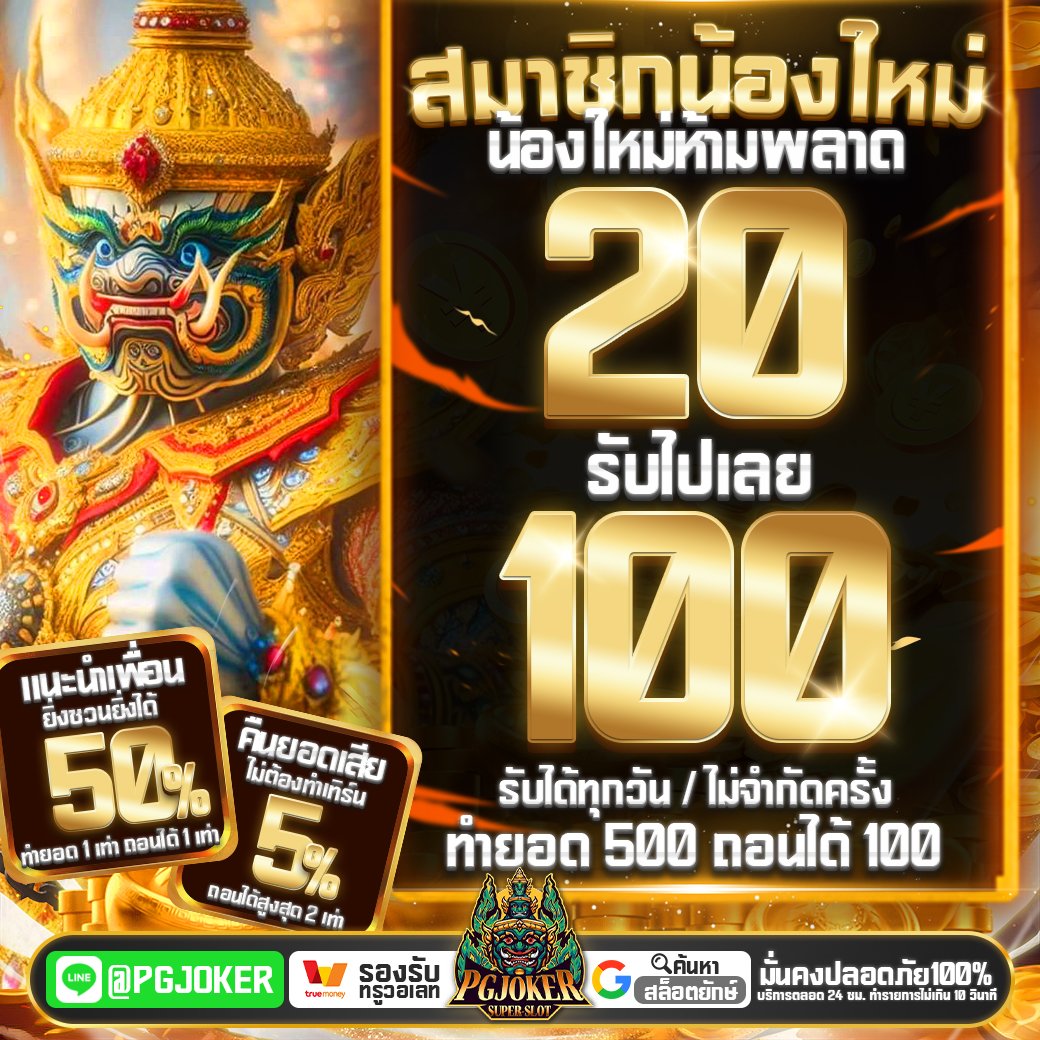 ยักษ์เขียวสล็อต888