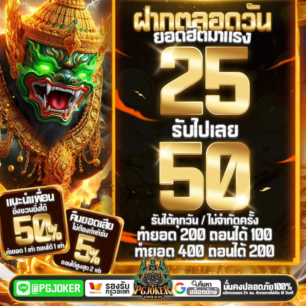 ยักษ์เขียวสล็อต888