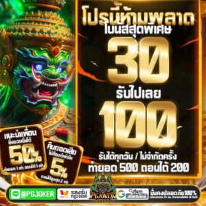 PGauto เว็บตรงค่ายใหญ่ สล็อตแตกง่าย อัปเดตใหม่ล่าสุด เล่นง่าย จ่ายจริง