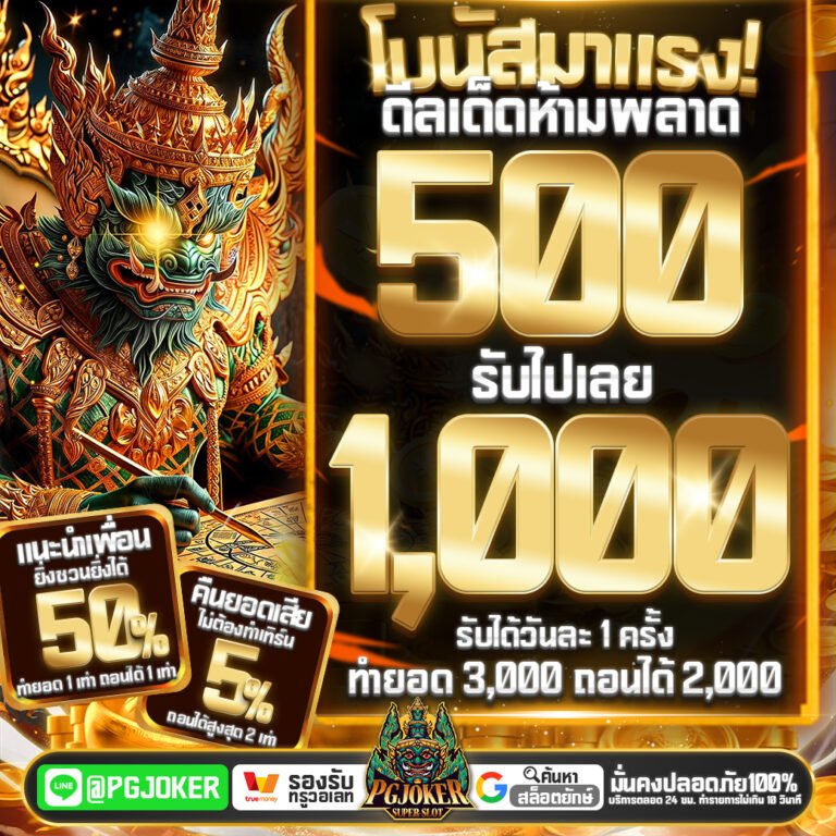 PGยักษ์ เว็บตรง RTP สูง ที่สุดแห่งการทำกำไรที่คุณไม่ควรพลาด