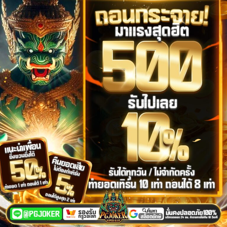 สล็อตPGยักษ์ คาสิโนออนไลน์ อาณาจักรเกมเดิมพันที่ยิ่งใหญ่ที่สุดแห่งปี