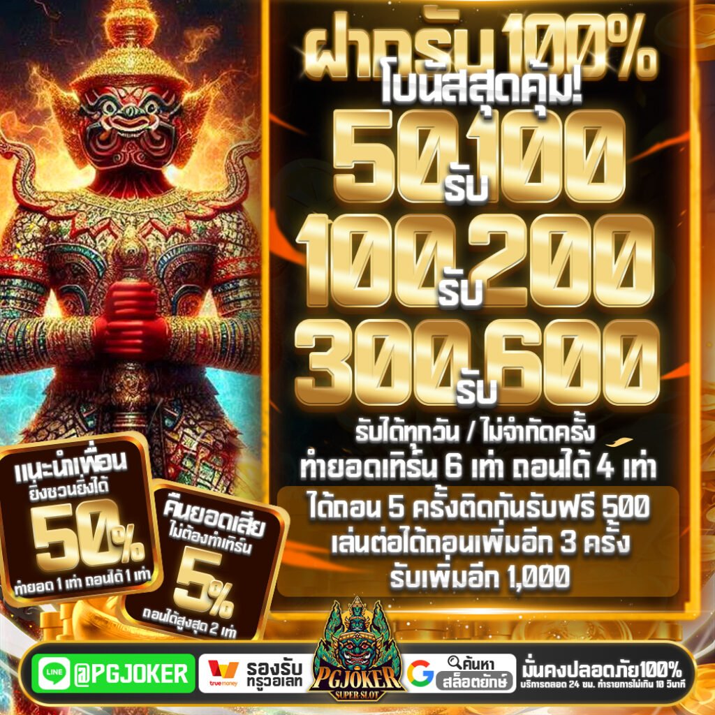 PGยักษ์ joker สุดยอดเว็บสล็อตออนไลน์แห่งปีที่คุณไม่ควรพลาด