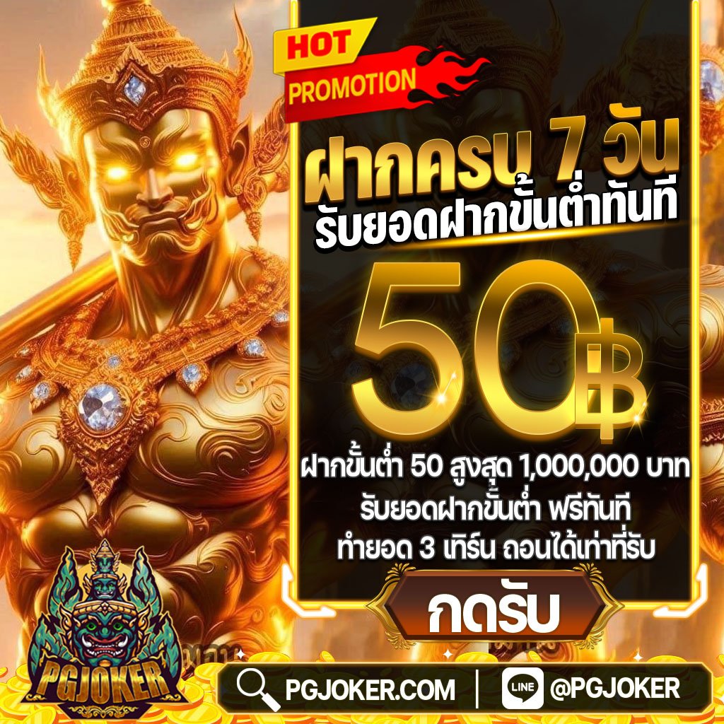 PG ยักษ์ อาณาจักรสล็อตออนไลน์ที่ใหญ่ที่สุด