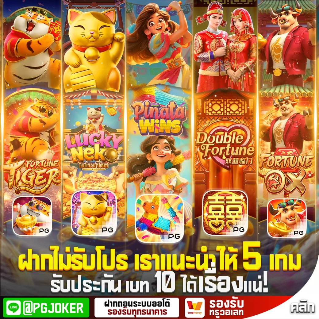PGยัก เครดิตฟรี