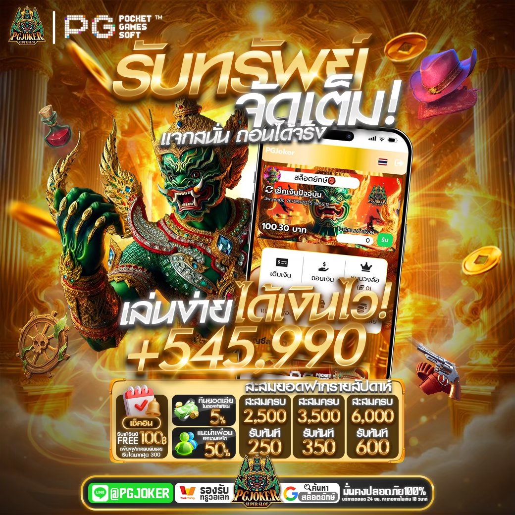 pgyak slot แตกหนัก แจกหนัก