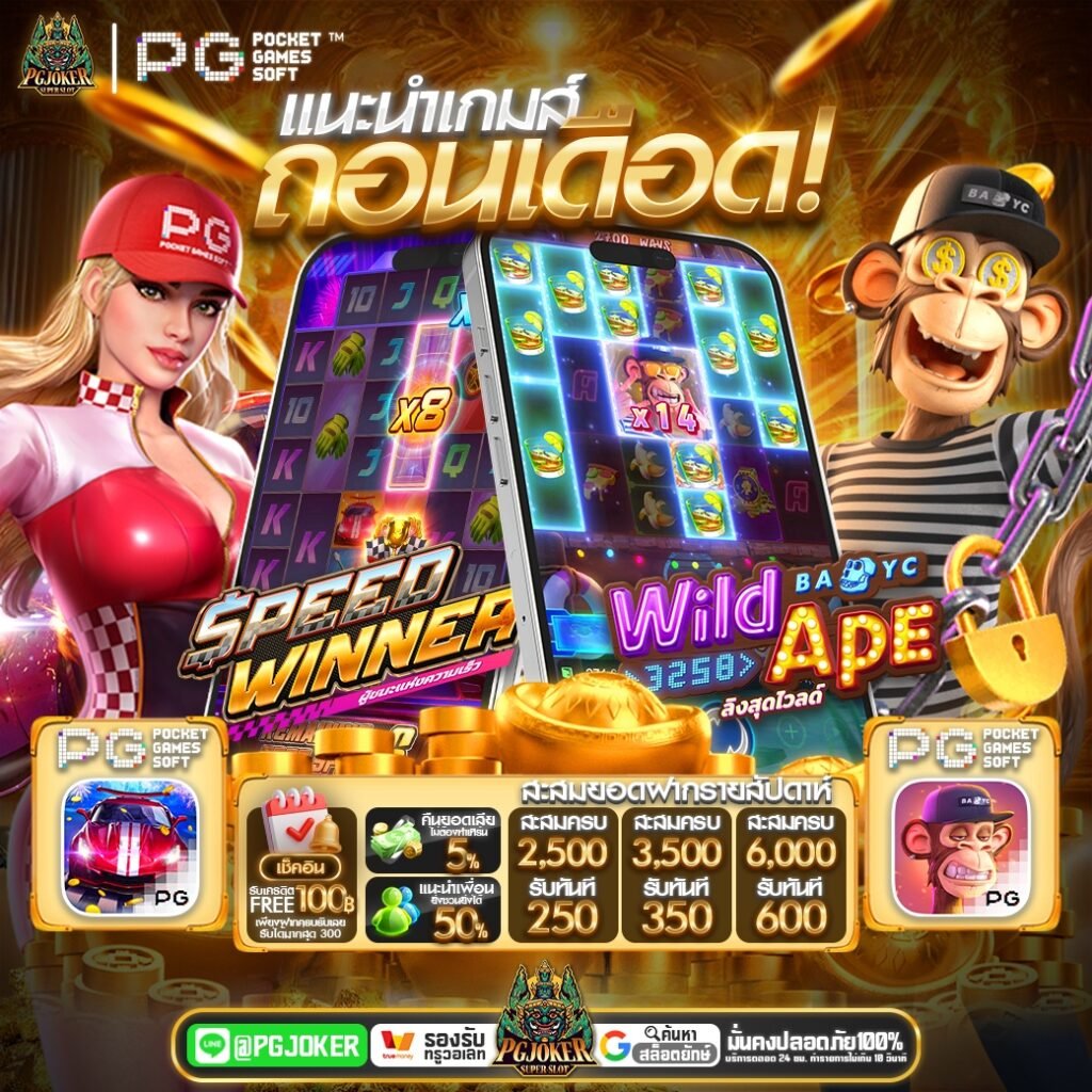 สล็อตยักษ์เขียว PGSOFT