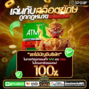 pgjoker ฝาก-ถอนAuto168