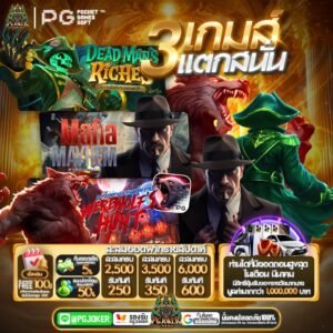 pgโจ๊กเกอร์ 8888
