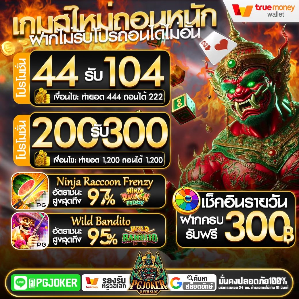 สล็อตยักษ์เขียว ไม่ผ่านเอเย่นต์