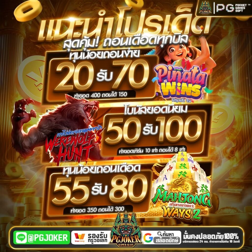 pgยัก สล็อตเว็บตรงมาตรฐานสากล