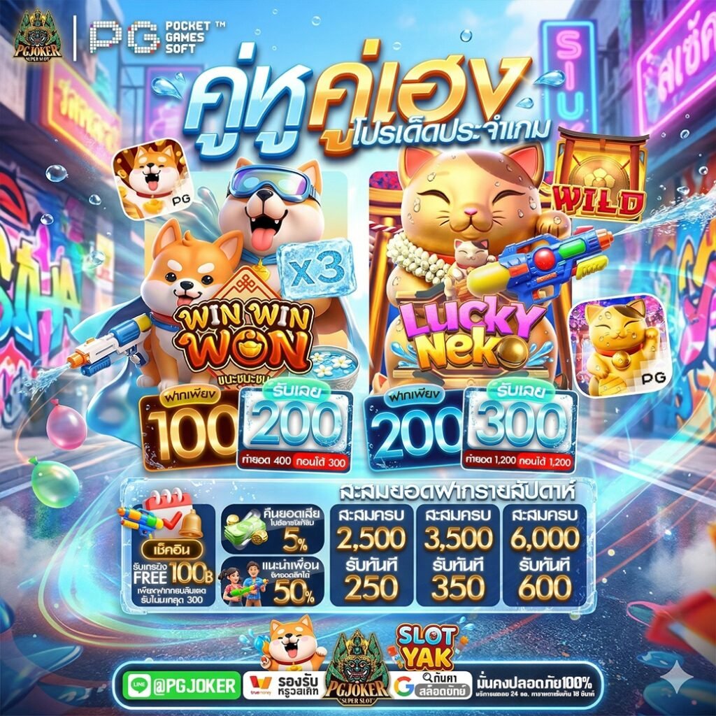 pgjoker สล็อตยักษ์แจกฟรี30