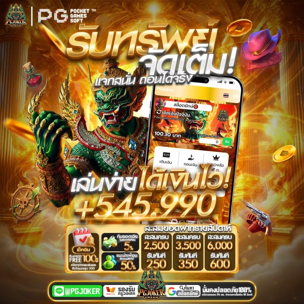 ยักษ์ 999 สล็อต