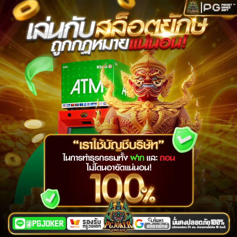 สล็อตยักเขียว pg69