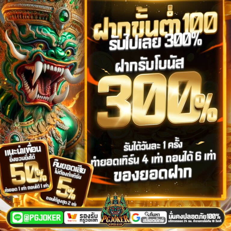 ยักษ์PG ค่ายใหญ่ อัตราแตกสูง ระบบออโต้ อันดับ 1