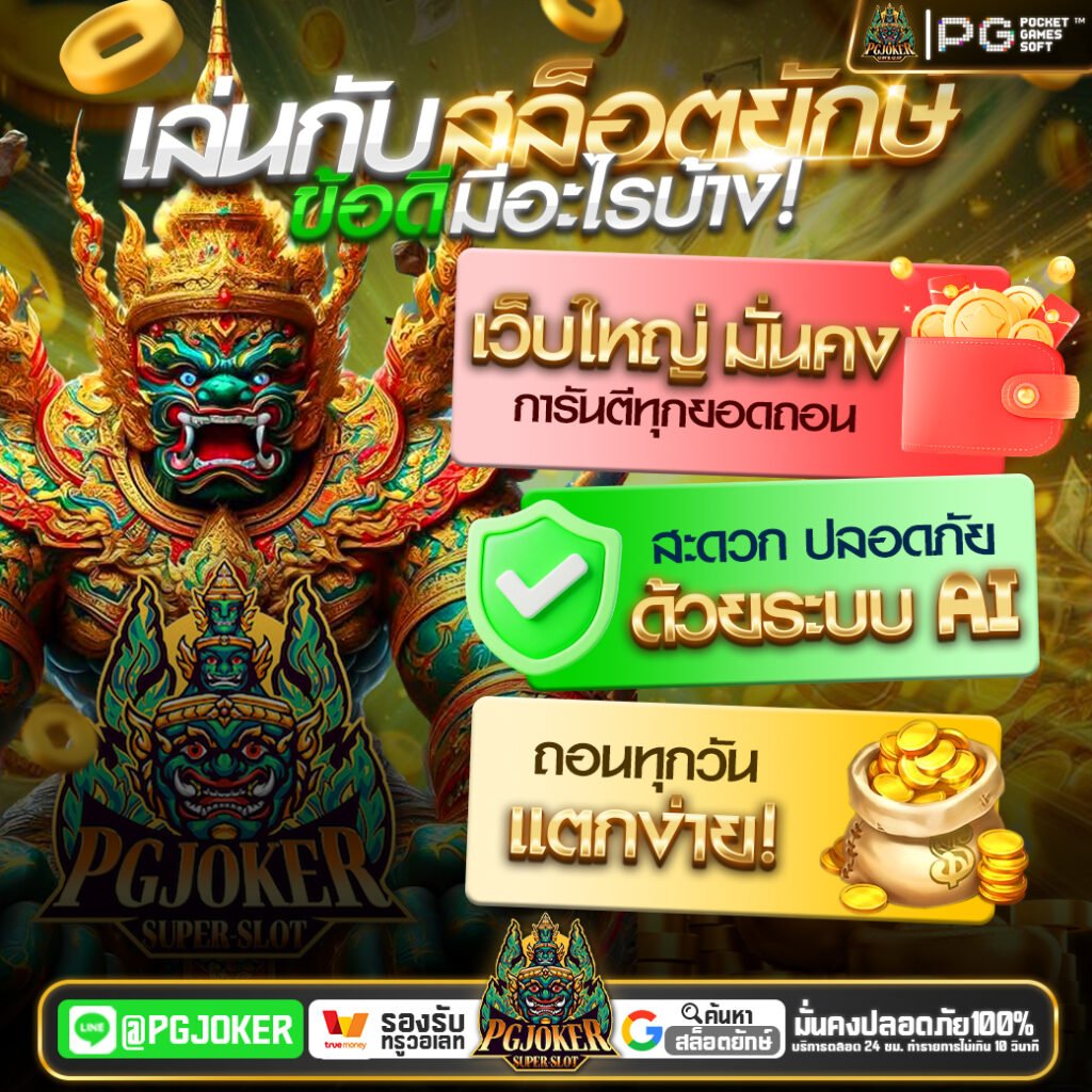 ยักษ์999สล็อต สุดยอดการเล่นสล็อตออนไลน์ สำหรับมือใหม่
