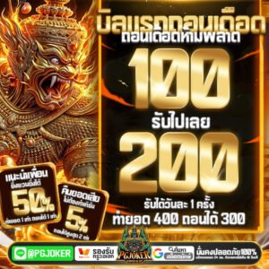 100รับ200 สล็อตยักษ์