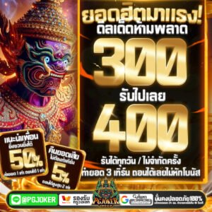 300รับ400 สล็อตยักษ์